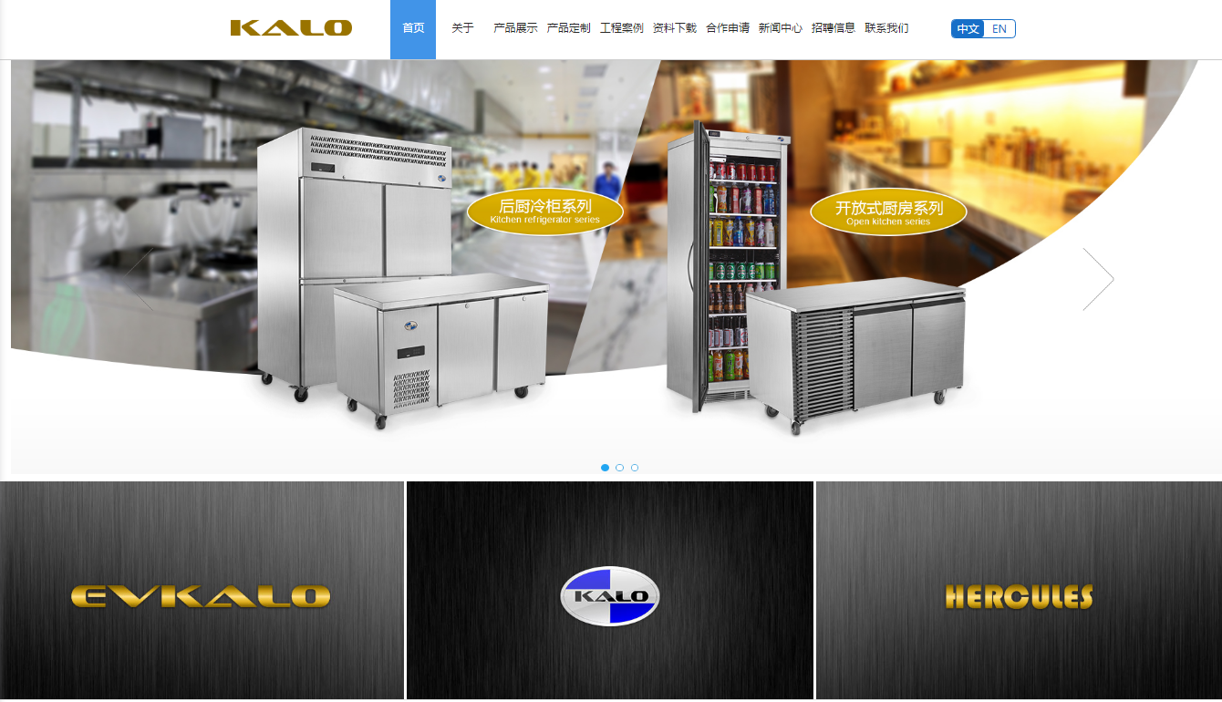 【签约】东莞市卡诺制冷设备有限公司网站设计