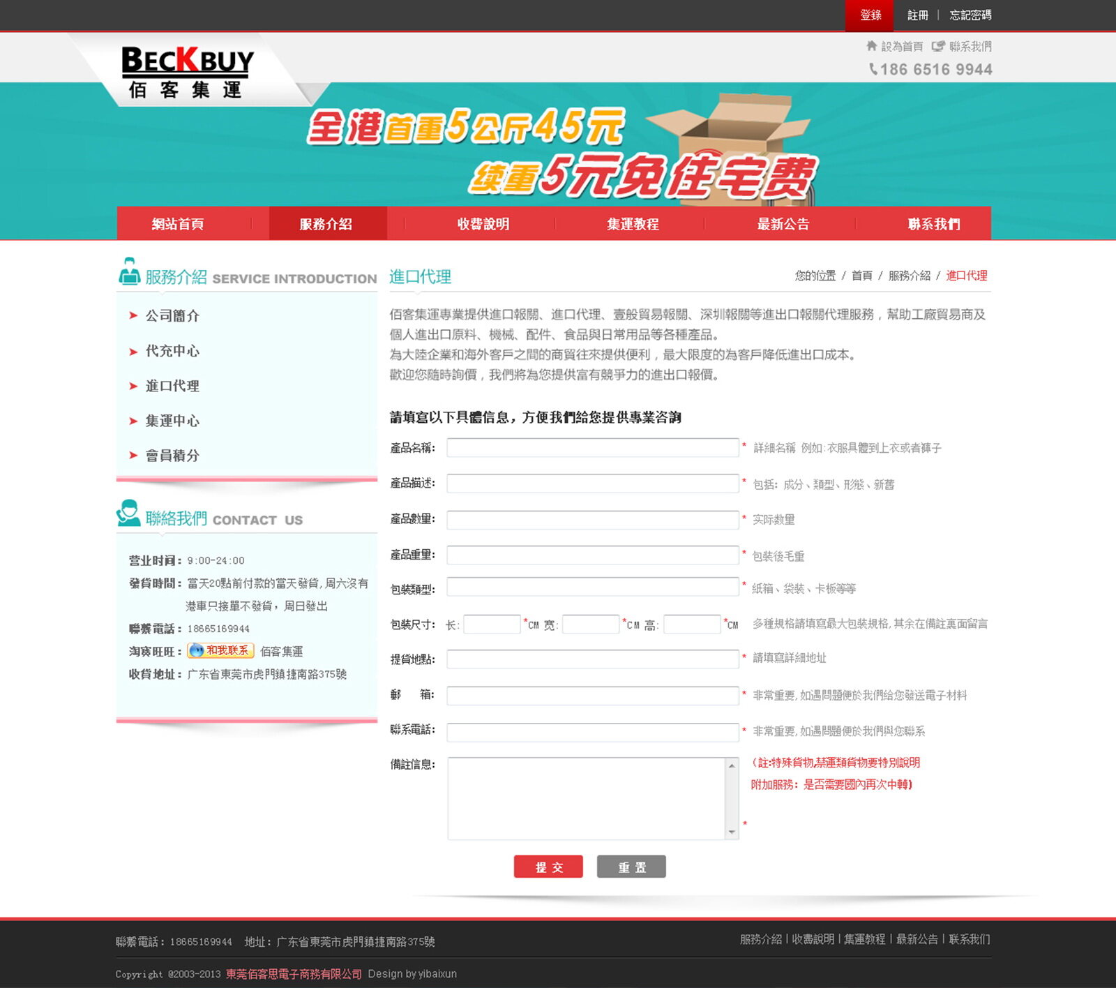 东莞佰客思电子商务有限公司-外贸\/出口\/物流-