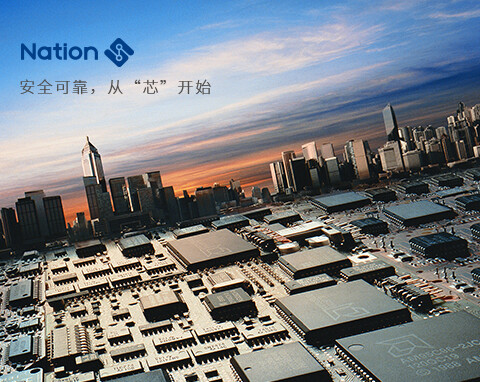 国民技术股份有限公司