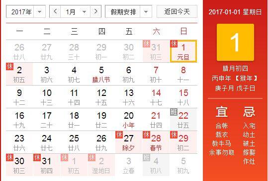 新葡萄京娱乐网站2017年元旦放假通知