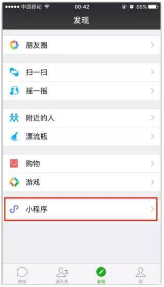 微信小程序上线?小程序到底是什么鬼?