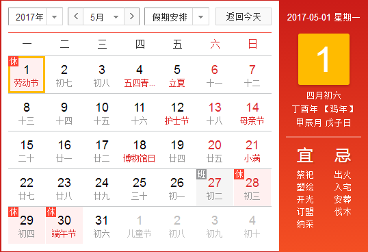 2017年易百讯“五一劳动节”放假通知