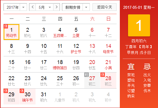 2017年新葡萄京娱乐网站“五一劳动节”放假通知