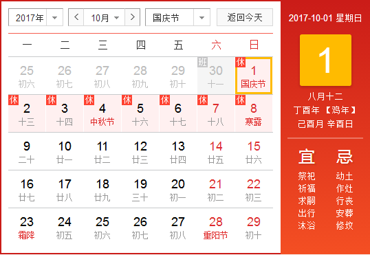 新葡萄京娱乐网站2017年国庆、中秋放假安排公告