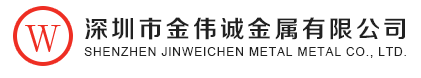 【签约】深圳市金伟诚金属有限企业PC+手机网站制作