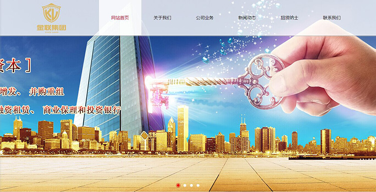 【签约】深圳市前海金联资本有限公司网站设计