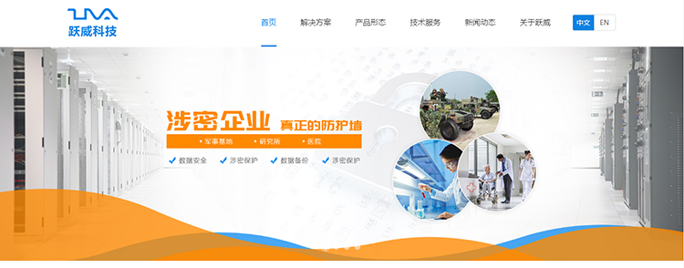 【签约】深圳市跃威科技有限公司网站设计