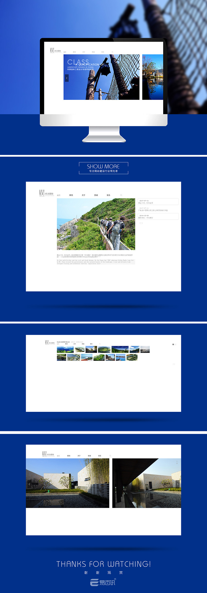 【签约】深圳市禾力美景规划与景观工程设计有限公司网站设计