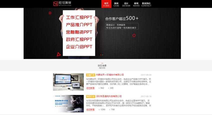 【签约】深圳市鸣天传媒有限企业-尼可网站设计
