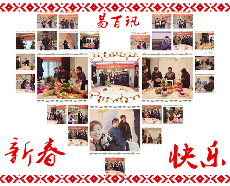易百讯2017年公司年会-携手共进,筑梦远航