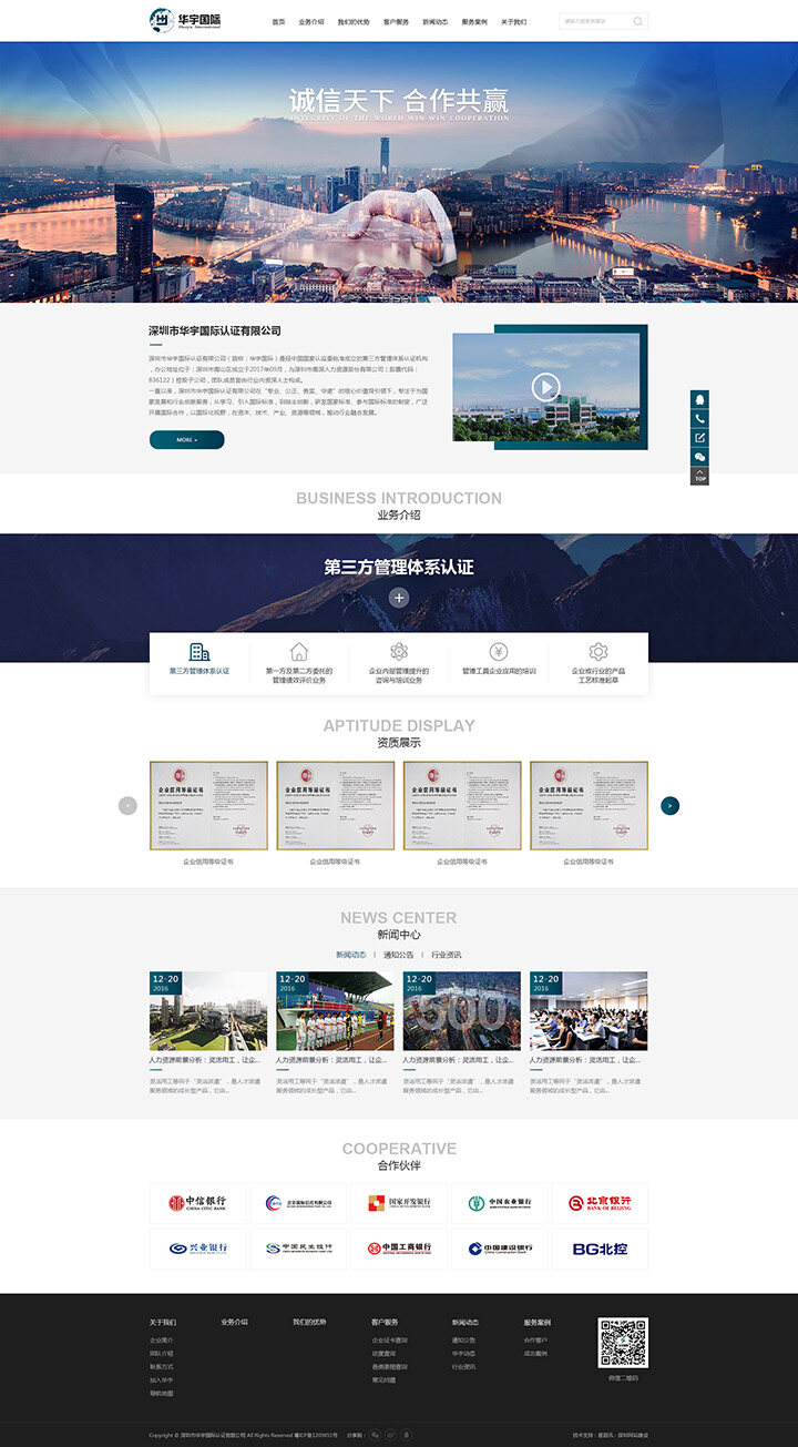 【签约】深圳市华宇国际认证有限公司网站建设