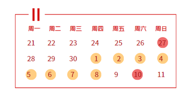 关于新葡萄京娱乐网站2020年中秋、国庆双节放假通知