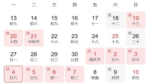 关于易百讯2021年中秋、国庆双节放假通知