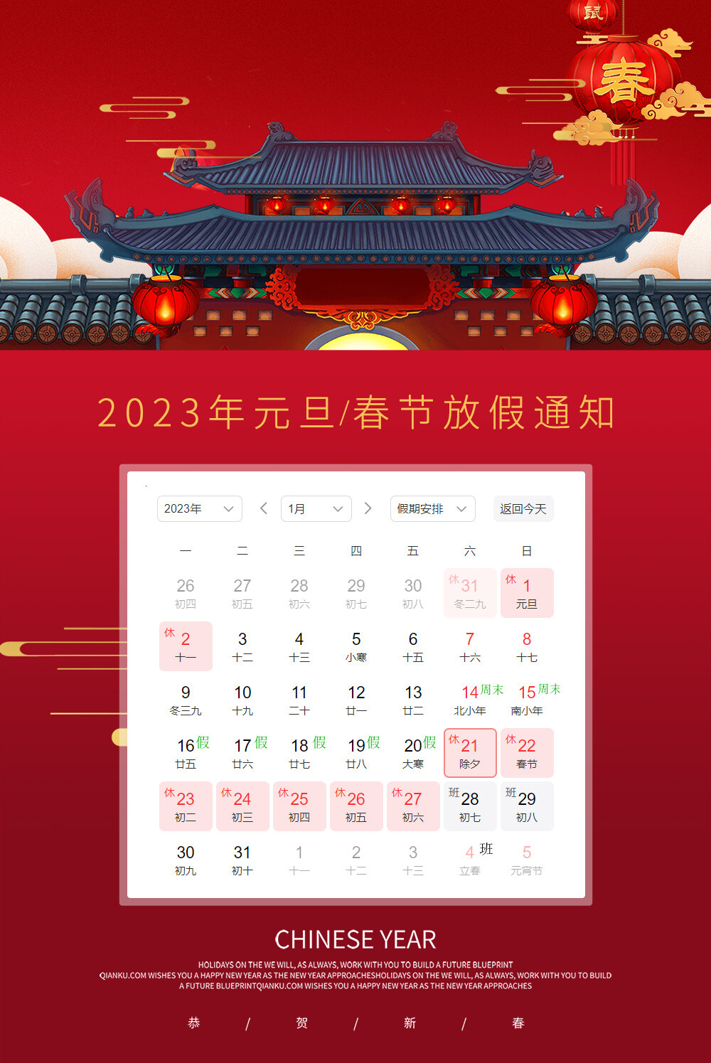 新葡萄京娱乐网站科技2023年：元旦/春节放假通知安排！