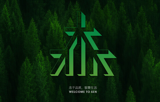 森视界景观 国际化设计机构