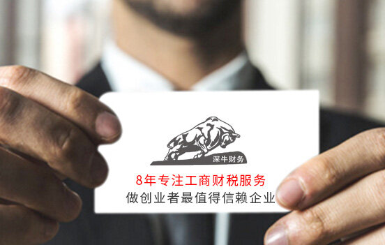 深圳深牛财务管理有限公司